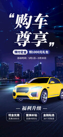 汽车海报