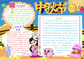 中秋节手抄报