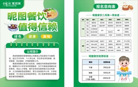 餐饮食堂食谱单页