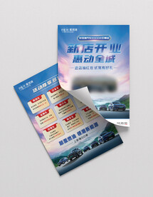 比亚迪新店开业单页