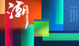 炫彩空间