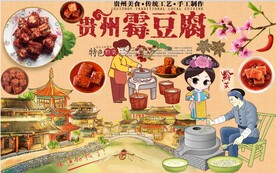 霉豆腐