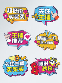 直播间标语