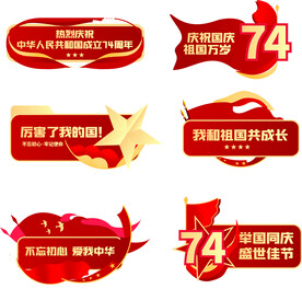 74周年