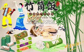 竹筒饭