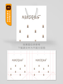 简约手提袋