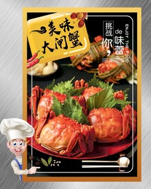大闸蟹