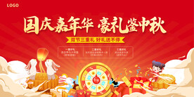 中秋国庆促销海报图片
