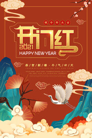 开工大吉海报素材