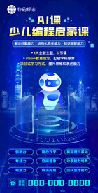 机器人少儿编程启蒙课