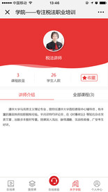 讲师主页介绍