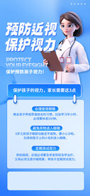预防近视海报