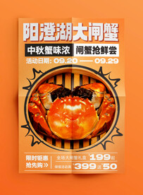 大闸蟹海报