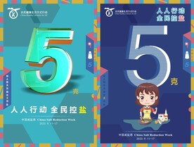 人人行动全民控盐健康海报