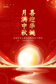 中秋海报