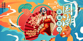 国潮文化