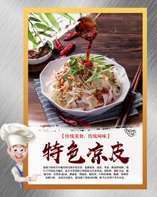 凉皮