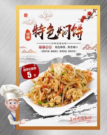 特色炒饼