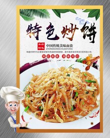 炒饼