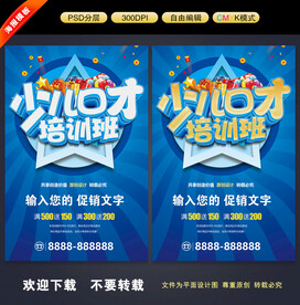 少儿口才培训