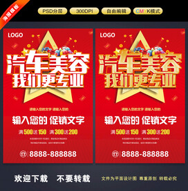 汽车美容