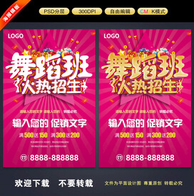 舞蹈班招生海报