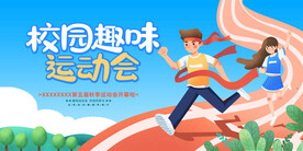 校园运动会