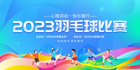 羽毛球比赛