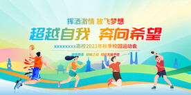 运动会