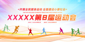 全民运动会