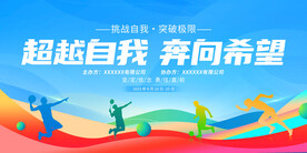 运动会