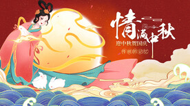 中秋 