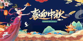 中秋