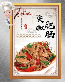 尖椒肥肠
