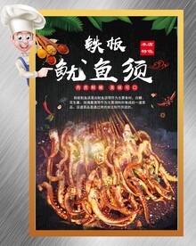 铁板鱿鱼须