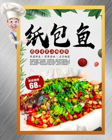 纸包鱼