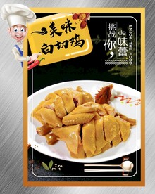 白斩鸡