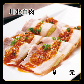 川北白肉