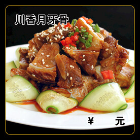 川香月牙骨