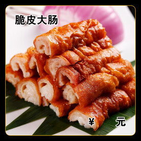 脆皮大肠