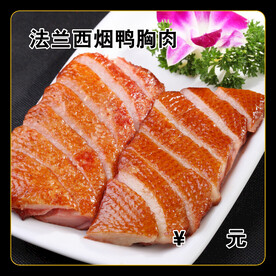 法兰西烟鸭胸肉