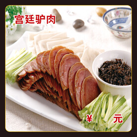 宫廷驴肉