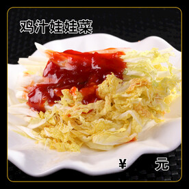 鸡汁娃娃菜