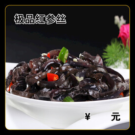 极品红参丝