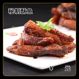 秘制酥鱼
