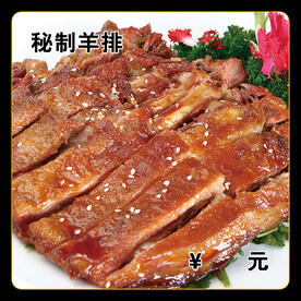 秘制羊排