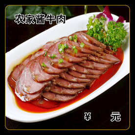 农家酱牛肉