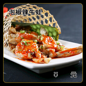 泡椒辣牛蛙