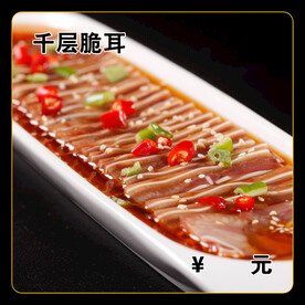 千层脆耳