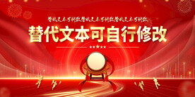 红色喜庆背景